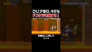 マグマに落ちないようドンケツの面倒を見るコースが難しすぎる！　#スーパーマリオメーカー2 #マリメ2#世界のコース