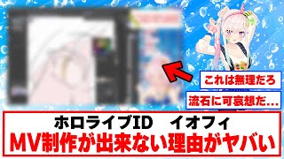 【リアル】夢を叶えるためには･･･【ホロライブ切り抜き/イオフィ】