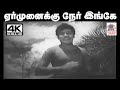 Yer Munaikku Inge TMS பாடிய தெம்மாங்கு பாடல் ஏர்மு
