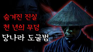 Download lagu [공포·조선괴담]..조선 왕조를 뒤흔든 가장 공포스러운 사교 집단들의 충격적인 진실... | 조선괴담·무서운이야기 mp3