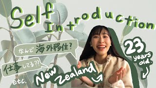 23歳、【海外移住】しました!🇳🇿 | 自己紹介Video