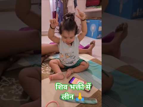 ❤️#trending #viral #love #baby  #sawan #bholenath #dance #cute  #youtube #india #wedding #sawan2025