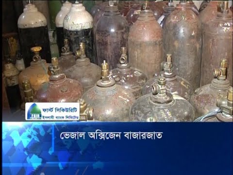 চট্টগ্রামে ইন্ডাষ্ট্রিয়াল অক্সিজেনকে মেডিকেল অক্সিজেন হিসাবে বাজারজাত | ETV News