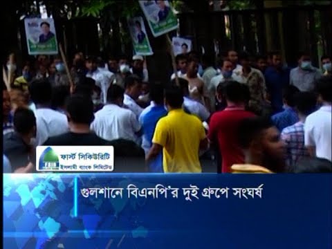 ঢাকা-১৮ আসনে বিএনপির মনোনয়ন নিয়ে ধাওয়া-পাল্টা ধাওয়া ও সংঘর্ষ | ETV News