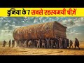Top 7 Mysterious Things In The World