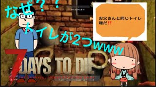 ［ps4版 7days to die実況］パート1 父親って大変ですね…