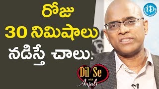 రోజు ఒక 30నిమిషాలు నడిస్తే చాలు - Dr. Gopala Krishna Gokhale || Dil Se With Anjali. video