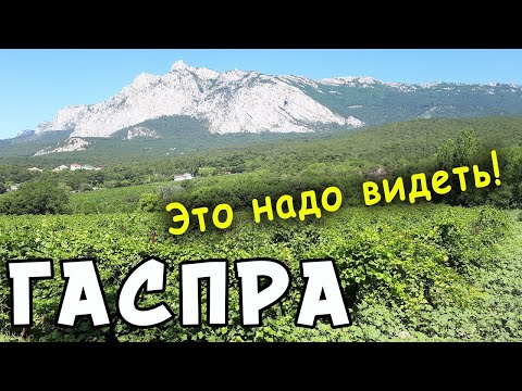 Крым Гаспра санаторий Ясная Поляна, Дворец и парк графини Паниной.