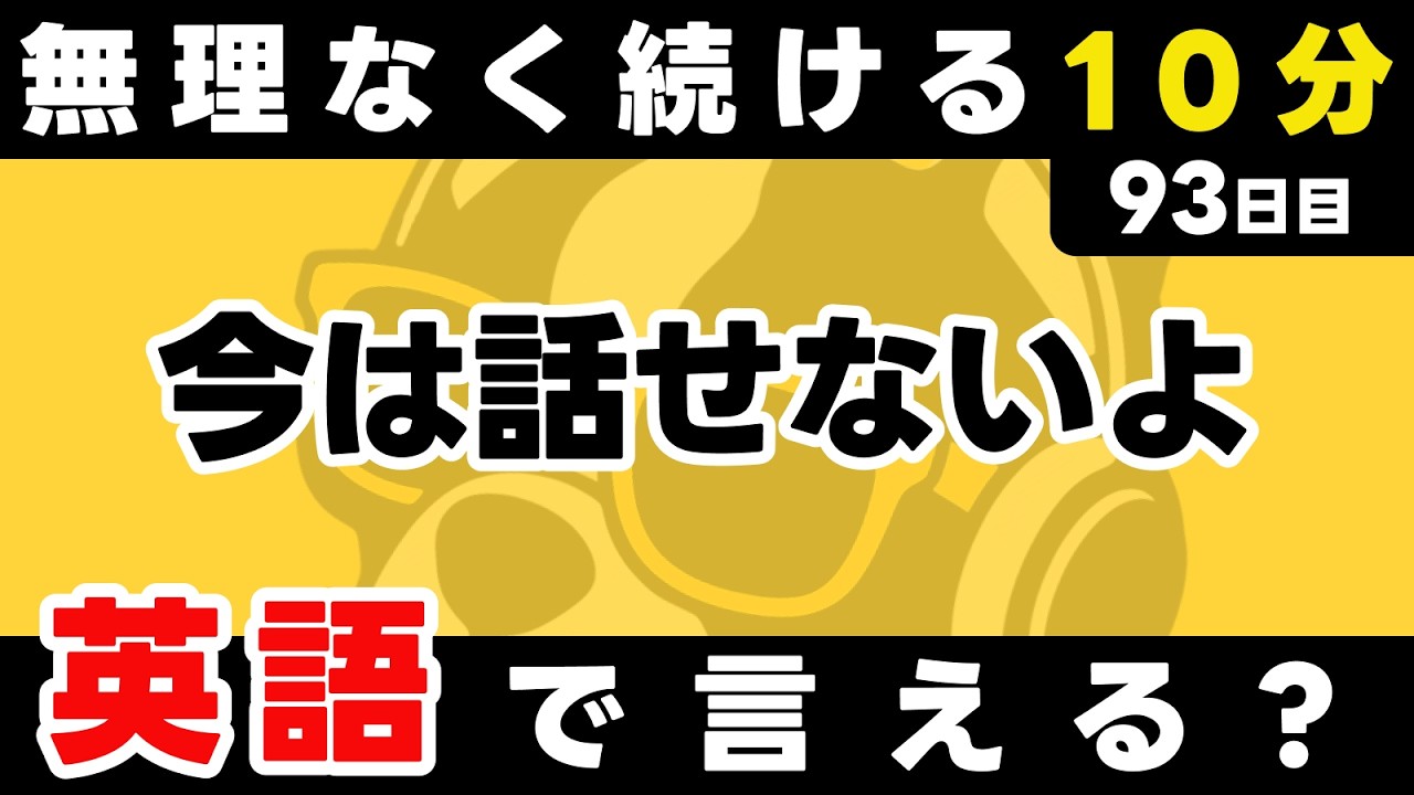 今日も自分のペースで。瞬間英作文【93日目】「I can't ~」パッと英語を言うトレーニング