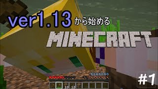 マインクラフト始めました【シロクラ】＃１