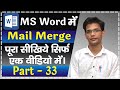 How to use Mail Merge in MS Word || Save time with Mail Merge in MS Word Part - 33 || By Ronak Gupta