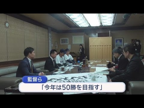 YouTube Video 「今年は５０勝を目指す」ハヤテベンチャーズ静岡の赤堀元之監督らが難波喬司市長に意気込み語る　静岡市