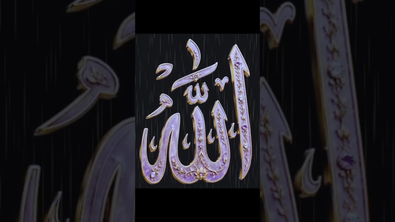 The Beauty of Allah’s Name ❤️✨ | Islamic Reminder #Allah #Shorts #allahname #islamicshorts