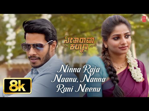 Ninna Raja Nannu Nanna Rani [8K] Video | Seetharama Kalyana | Nikhil K, Rachita Ram | Anup Rubens