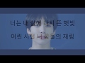 BTS 방탄소년단 Jungkook 정국 Euphoria Hangul Lyrics