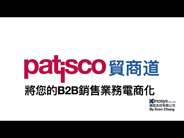 B2B銷售業務電商化：打破平行宇宙式的B2B銷售模式，統一管理差異化的市場需求。