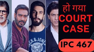 Case registered against Bollywood stars // स्टारडम का ग़लत फ़ायदा उठाने का आरोप । #bollywood #news