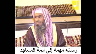 صورة كلمة (السنة في القراءة أيها الإمام) | الشيخ عبدالرحمن الودعان