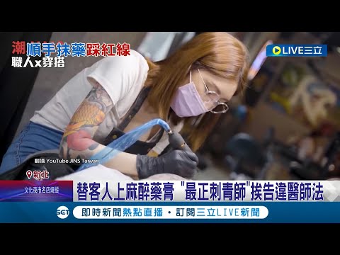 火藥刺青