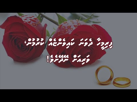 Firimeehaa dhevana kaivenyeh kurumun Variah neydheysheve!