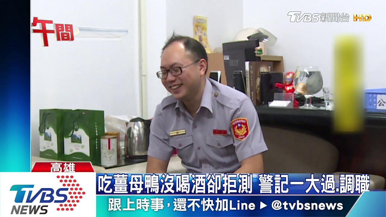吃薑母鴨沒喝酒卻拒測 警記一大過、調職