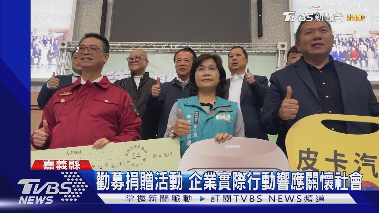 勸募捐贈活動 企業實際行動響應關懷社會