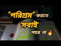 পরিশ্রম করতে সবাই পারে না ️best Motivational Speech Stud