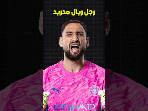 سيبني ريال مدريد تمثالاً لدوناروما في البرنابيو عند اعتزاله 🤣💀