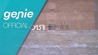 015B, 박재정 Parc Jae Jung - 5월 12일 May 12 Official M/V