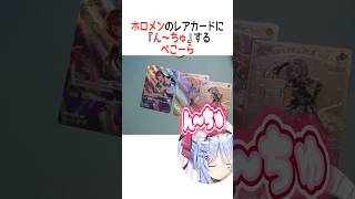 ん～ちゅ♥【ホロライブ切り抜き/Hololive】#vtuber #shorts #兎田ぺこら