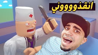 الهروب من الدكتور الشرير في لعبة روبلوكس 😱🔪 - دكتور مجنووون 😭🚫 | Roblox