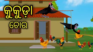 Cartoon Bird Stories Chadhei Gapa Moral Story