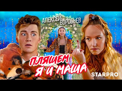 download lagu mp3 mp4 Алексей Воробьев — Пляшем я и Маша, download lagu Алексей Воробьев — Пляшем я и Маша gratis, unduh video klip Download Алексей Воробьев — Пляшем я и Маша Mp3 dan Mp4 Full Gratis