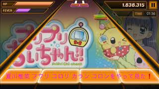 BEAT MP3 YouTube 夏川椎菜 フワリ コロリ カラン コロンをやって見た❗️