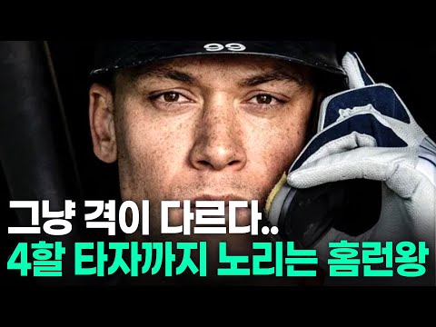 62홈런 타자가, 이젠 4할 타자까지..? 괴물이 MLB를 씹어 먹는 방법;;