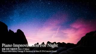 [Piano ASMR] 1 Hour Relaxing Piano Improvisations For Night「밤을 위한 즉흥연주」ㅣ1시간 수면을 위한 피아노 연속재생