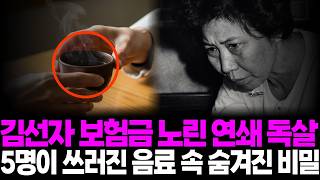 Download lagu 1986년 김선자 연쇄 독살사건 신당동 주부의 이중생활, 버스·목욕탕서 5명 쓰러진 이유... mp3