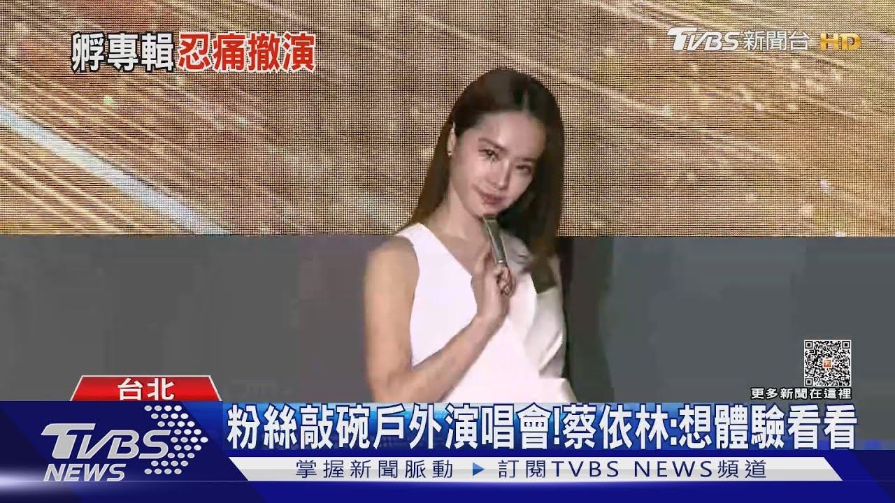 歐美演出「宣布取消」!蔡依林道歉 兩字回新輯進度記者「蛤聲四起」