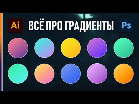 САМОЕ ВАЖНОЕ В “Adobe Illustrator” Урок 1 Знакомство с программой