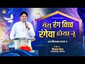 येसु रंग विच्च रंगेया होया नू New Lyrical Worship So
