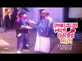 Dekhteto Lage Chorer Moto দেখতেতো লাগে চোরের মতো Dildar Atm Sa
