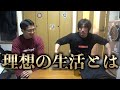 幸せな生活・理想の生活を思い描いてみた!