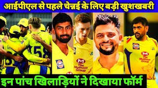 IPL 2021 - Chennai Super Kings Top 05 Top Forms Players Before IPL | Good News IPL 2021