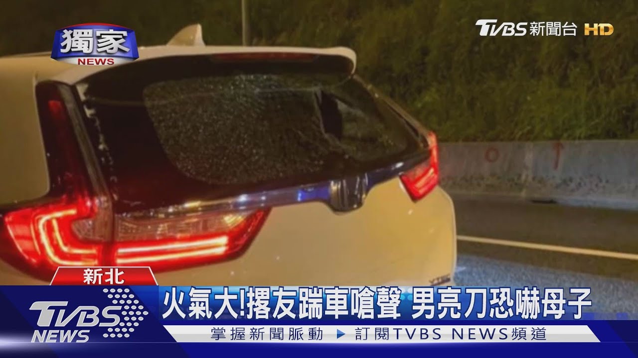 他要砍我媽！　急煞遭追撞惡煞亮刀嗆聲