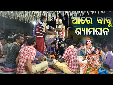 Aare Babu Shyama Ghana Tu Gale Madhu bhubana ! Pandkital kirtan party ! #Dhatuk ! Baithaki kirtan !