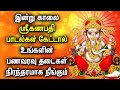 LORD GANAPATHI WILL REMOVE ALL YOUR MONEY PROBLEMS Most Powerful Vinayagar Tamil Devotional Songs