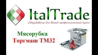 Торгмаш ТМ32 - відео 1