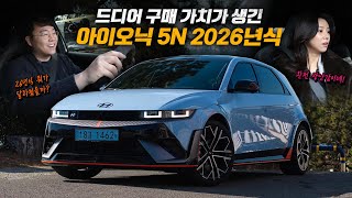 드디어 살만한 아이오닉 5N 2026년식 시승기! 유튜브 썸네일