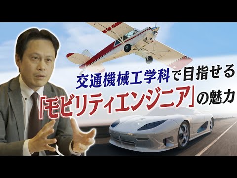 「モビリティエンジニアの魅力」ショートVer