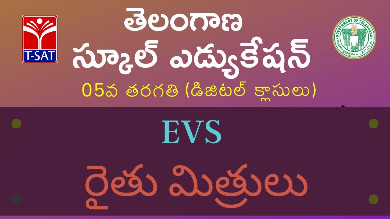 V Class (T/M) || EVS – రైతు మిత్రులు